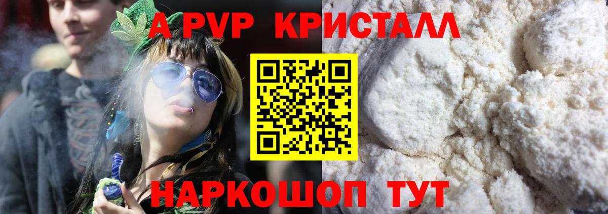 Alpha PVP Crystall  APVP мука  Вход с VPN  APVP  A PVP СК КРИС  Похвистнево 