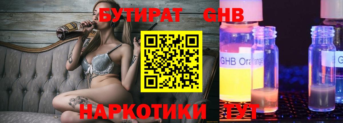 БУТИРАТ бутик Похвистнево
