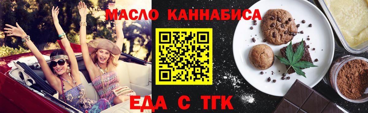 Еда ТГК конопля Похвистнево