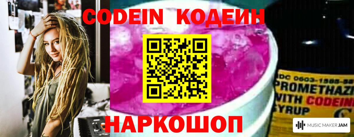 Похвистнево  Кодеиновый сироп Lean напиток Lean (лин)  Вход с VPN 