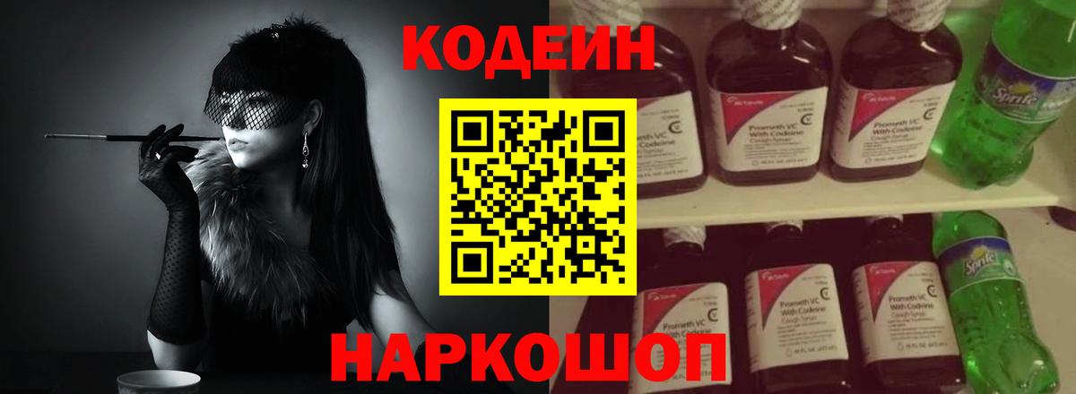Codein Purple Drank Похвистнево