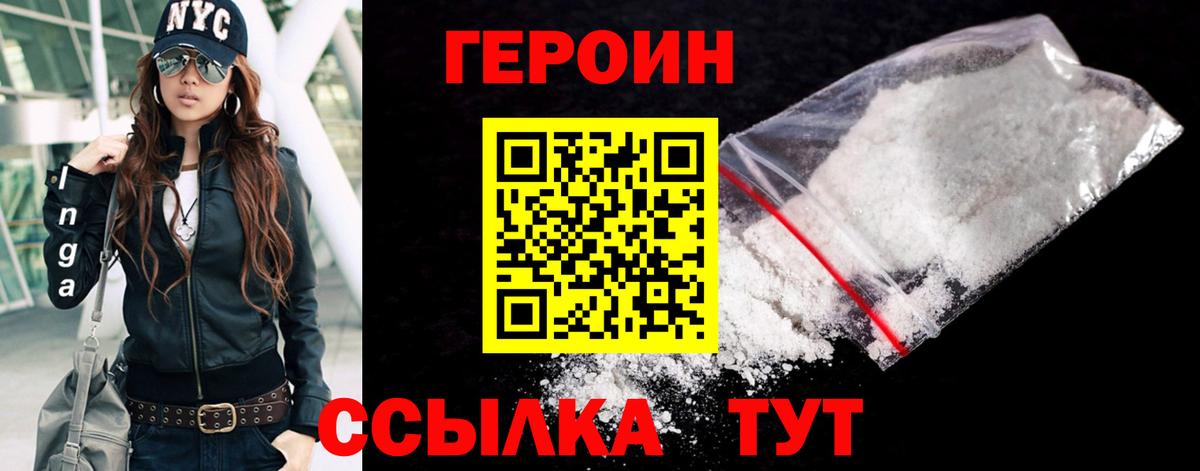 Похвистнево  ГЕРОИН хмурый  Вход с VPN 